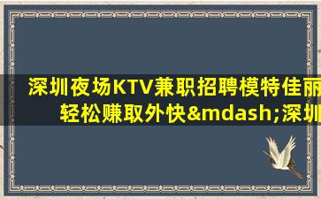 忻州KTV招聘