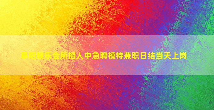 赣州夜场招聘