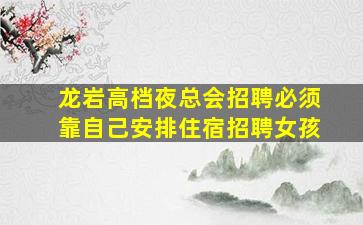 株洲KTV招聘